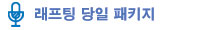 래프팅